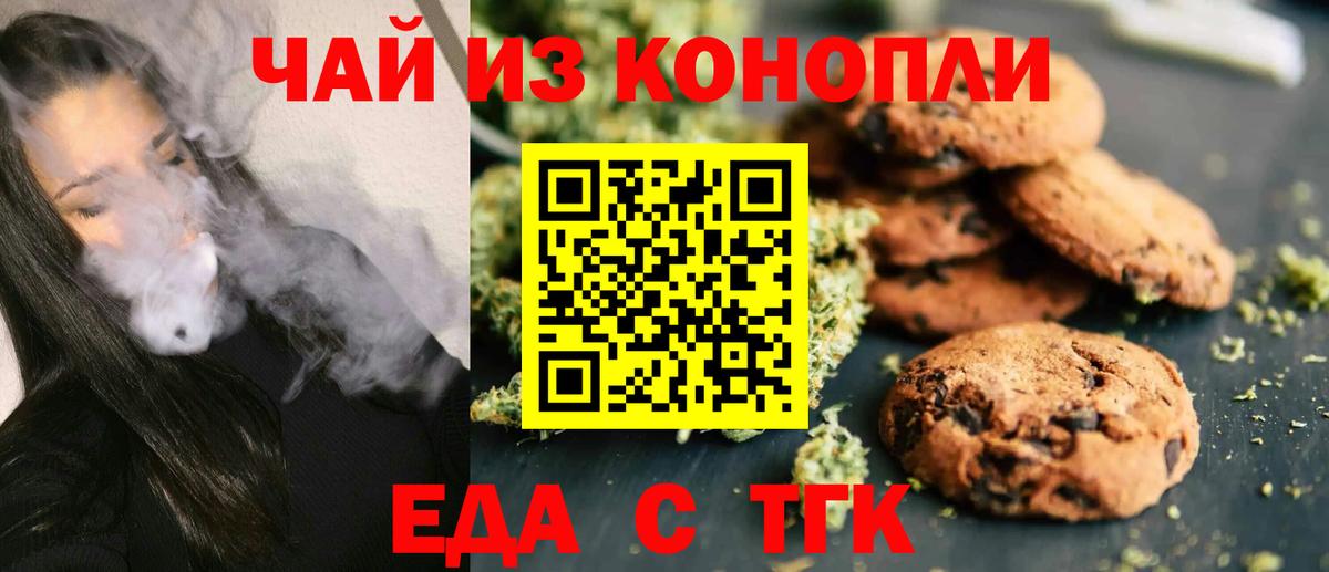 Еда ТГК конопля  Вход с VPN  Красногорск 