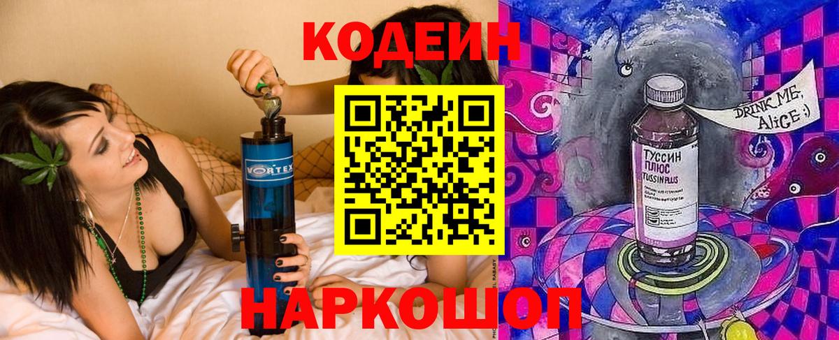 Кодеиновый сироп Lean напиток Lean (лин)  Вход с VPN  Красногорск  Кодеин напиток Lean (лин) 