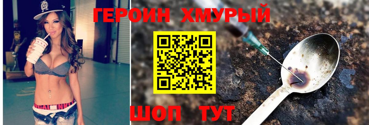 ГЕРОИН хмурый  Вход с VPN  Красногорск 