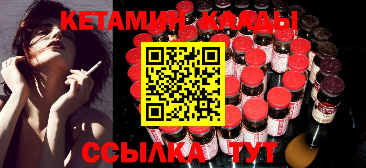 Красногорск  Кетамин VHQ  Вход с VPN 