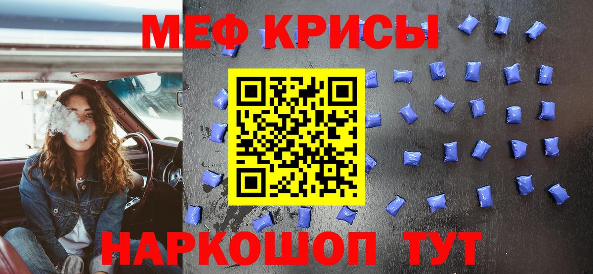 Мефедрон кристаллы Красногорск